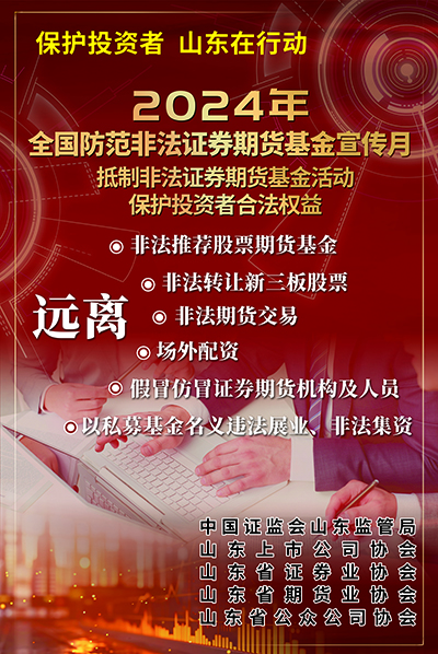 厦门【5·15 防非宣传月】抵制非法证券期货基金活动 保护投资者合法权益